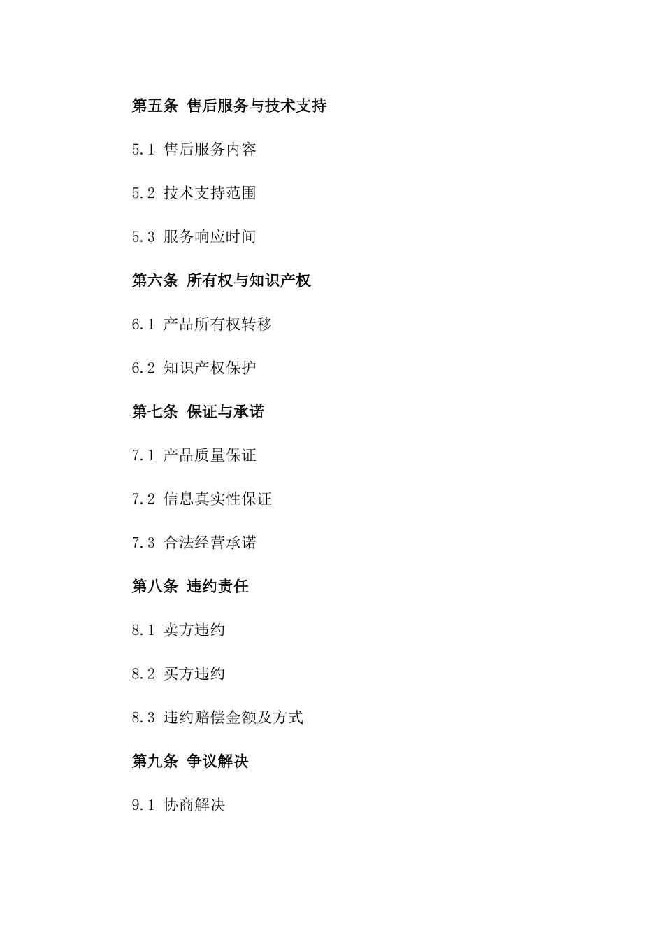 2024年标准长期商业销售协议样本版_第3页