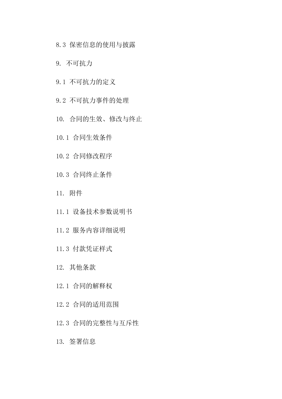 年度设备供应及服务协议_第3页
