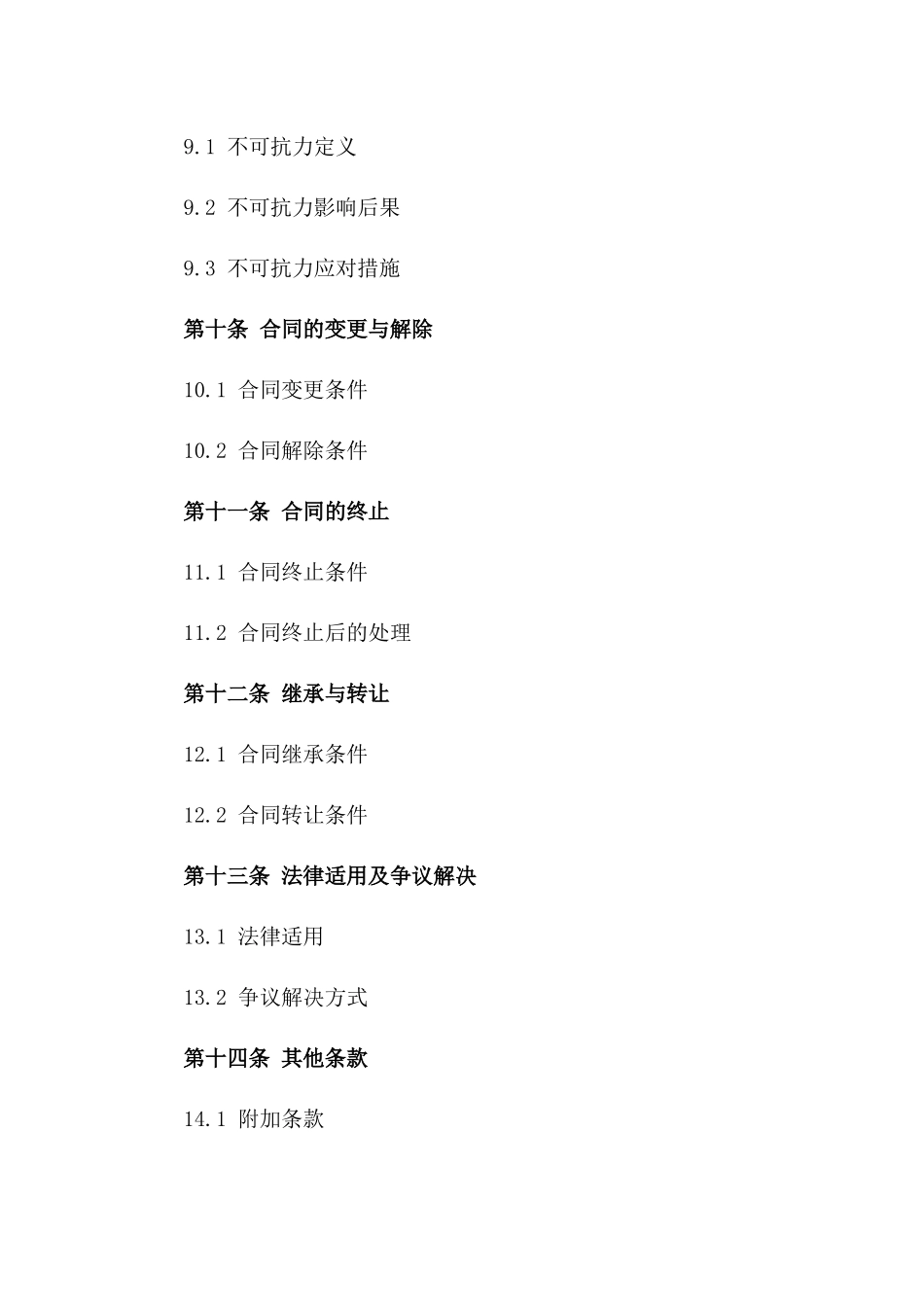 土地交易居间合同：农村集体土地流转服务协议_第3页