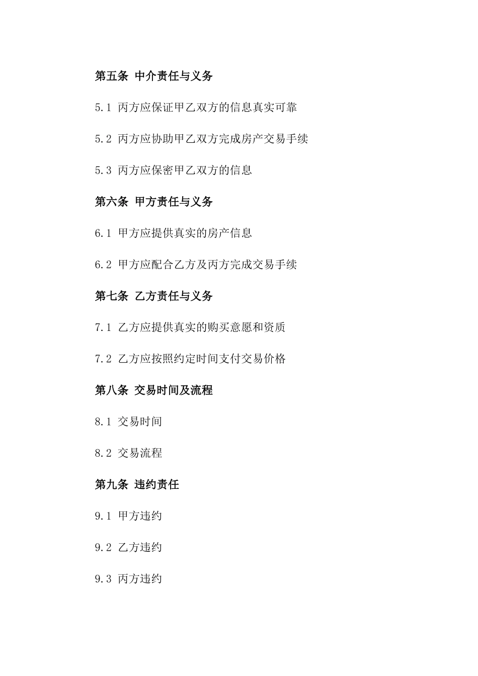 武汉二手房交易中介协议2024年定制版版_第3页