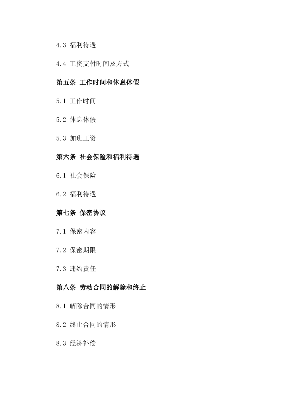 员工聘用协议2024年适用版_第2页