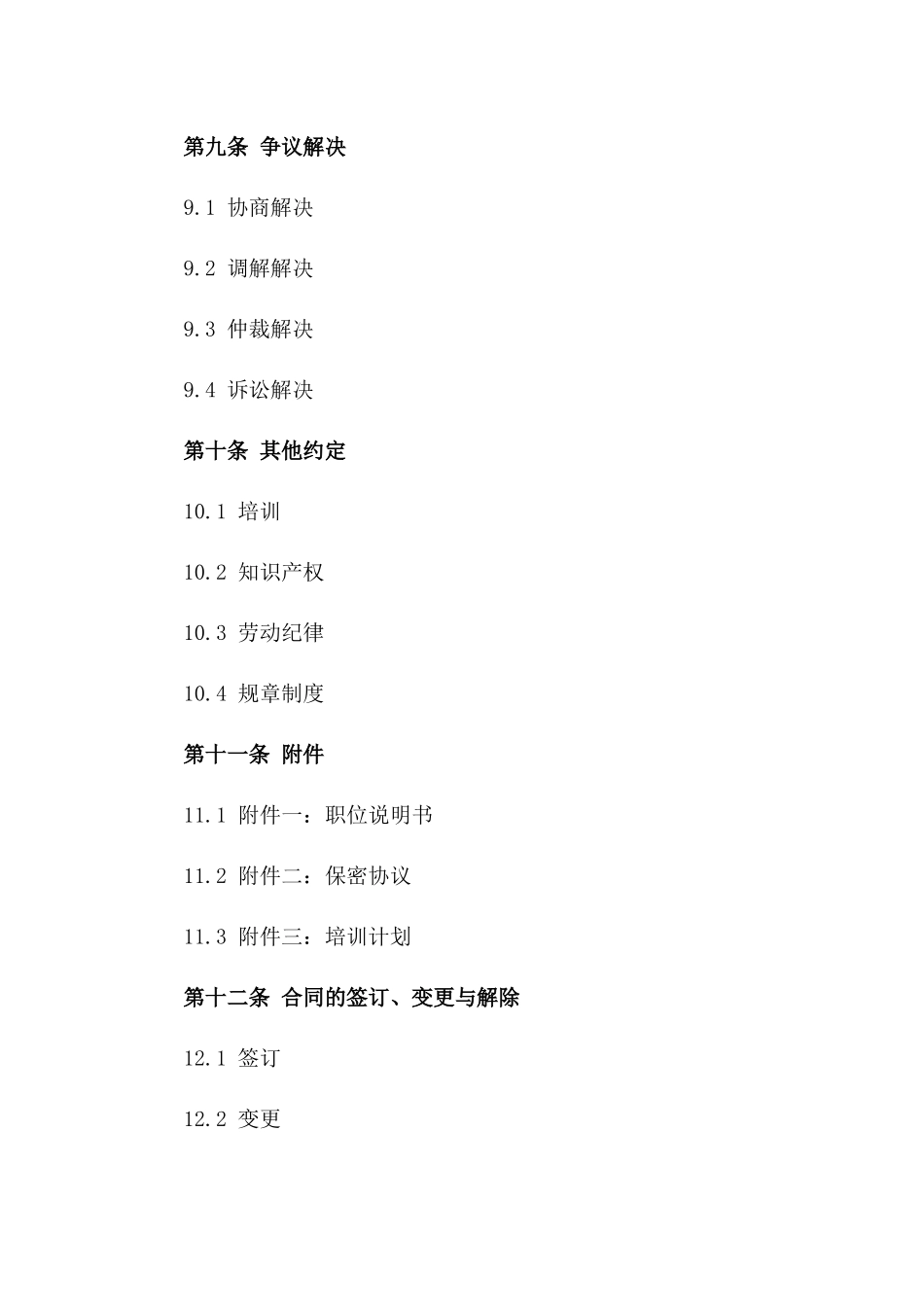 员工聘用协议2024年适用版_第3页