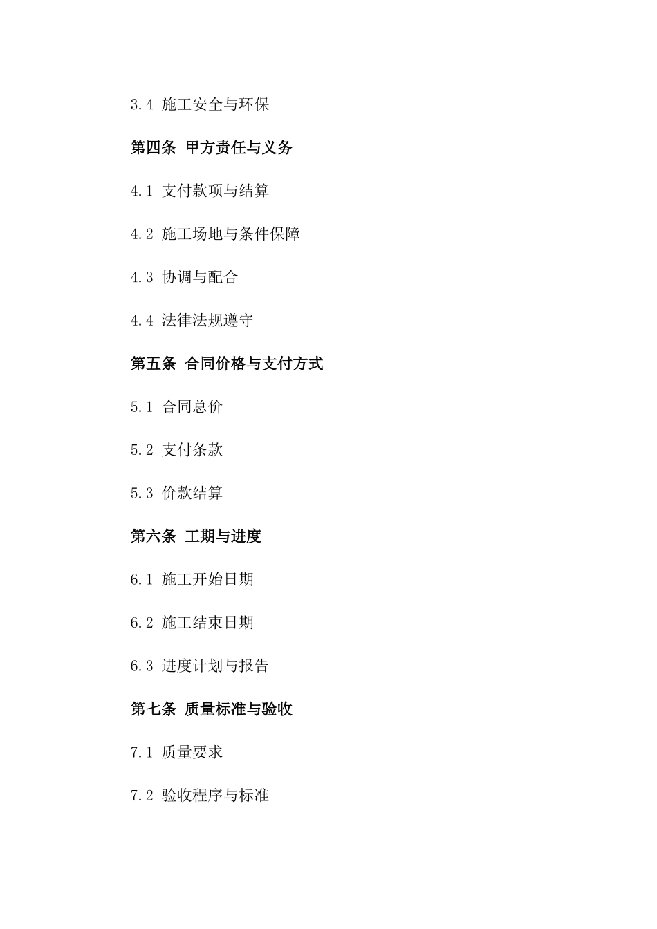 2024年城市地标建筑真石漆外墙施工协议一_第3页