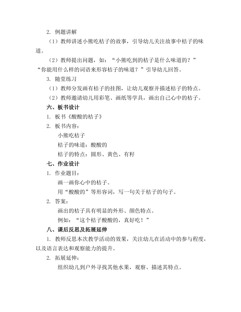 幼儿园小班语言优质教案《酸酸的桔子》_第2页