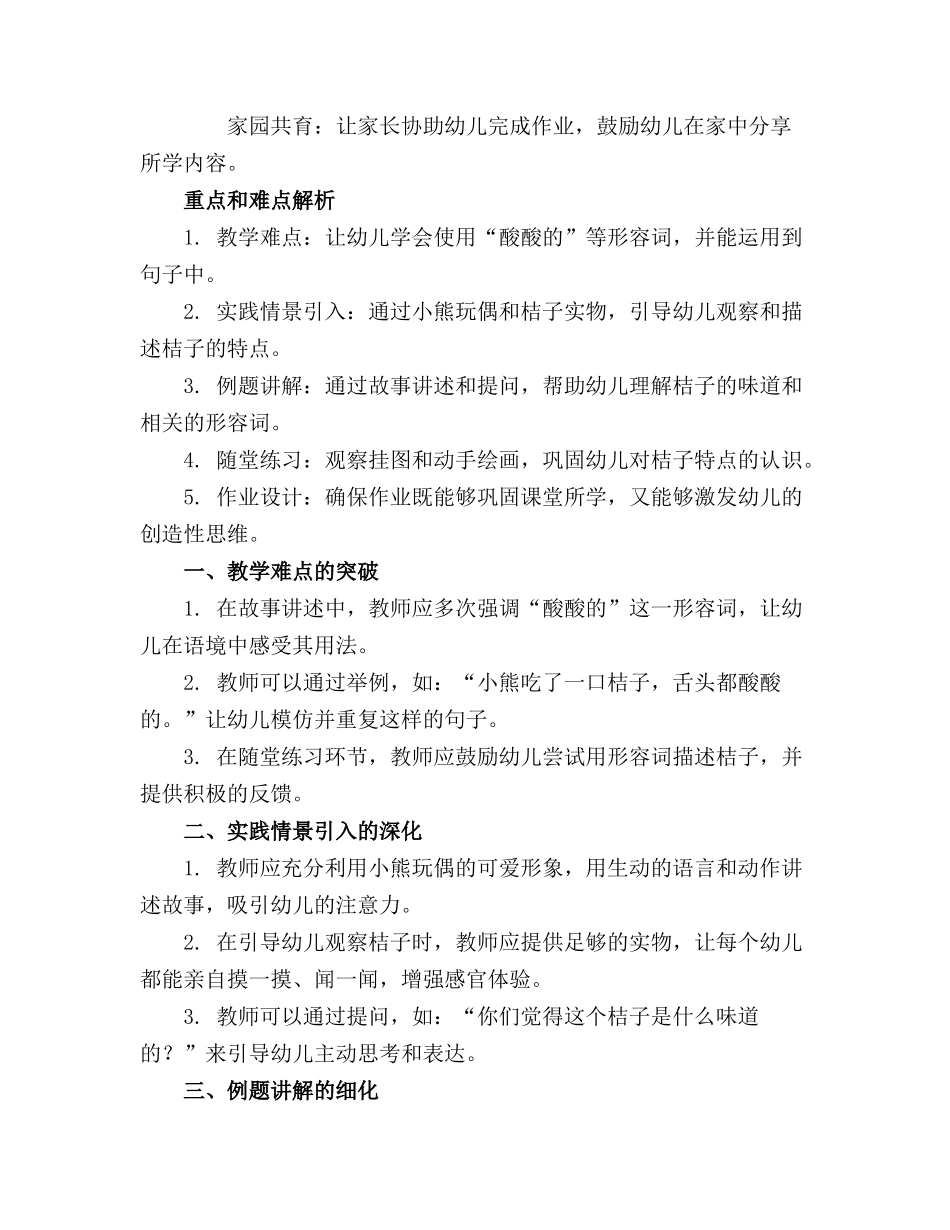 幼儿园小班语言优质教案《酸酸的桔子》_第3页