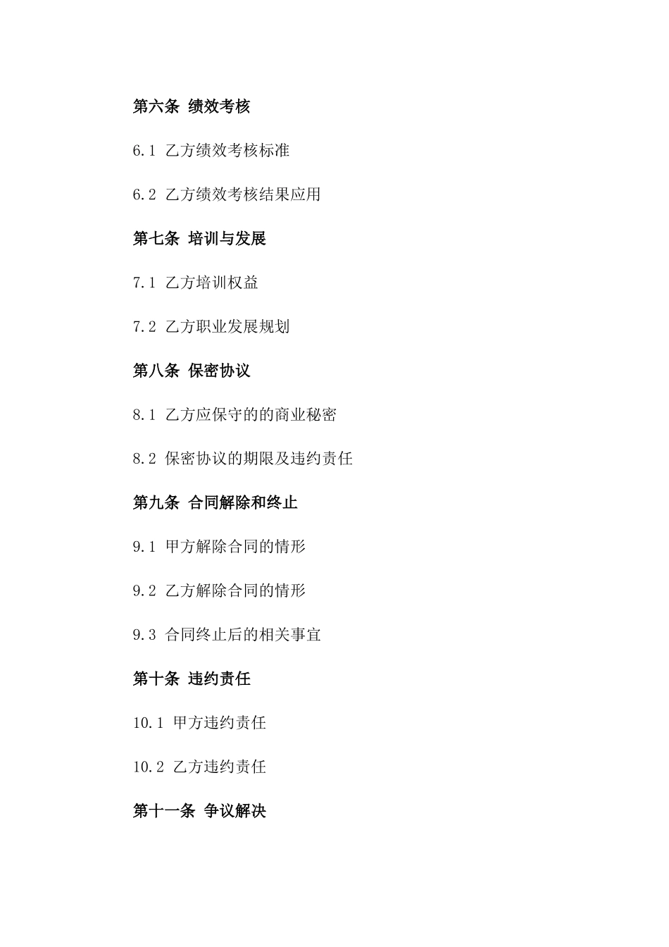 电商企业售后客服岗位聘用合同2024版_第2页