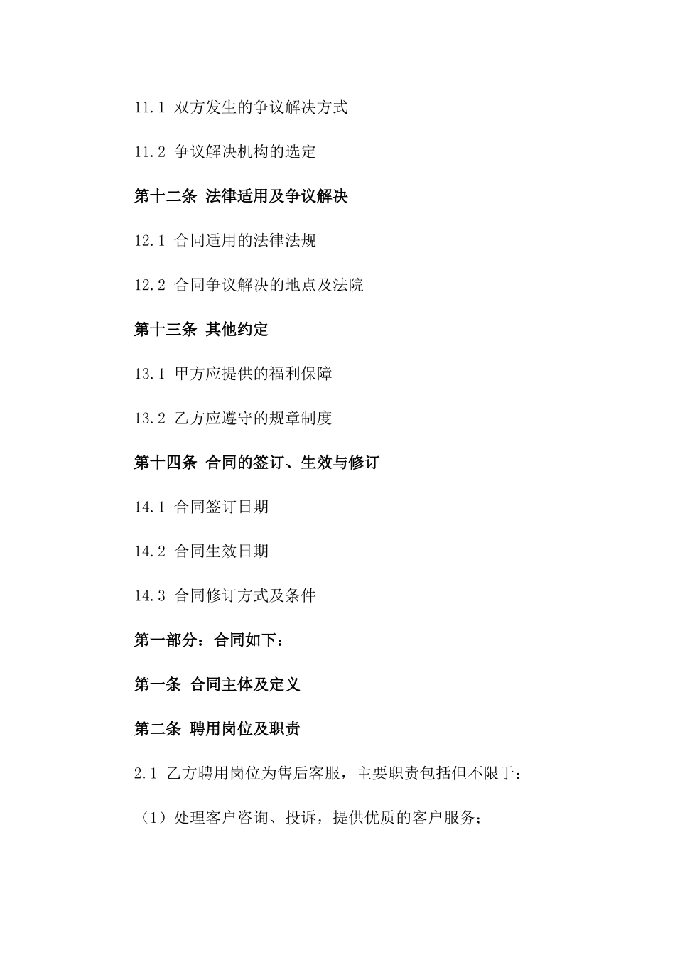 电商企业售后客服岗位聘用合同2024版_第3页