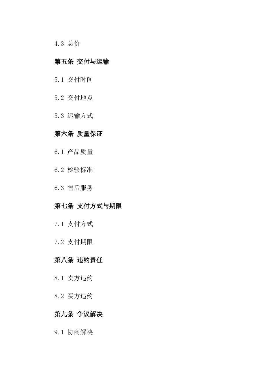 定制型太阳伞购买协议（2024年修订版）版_第3页