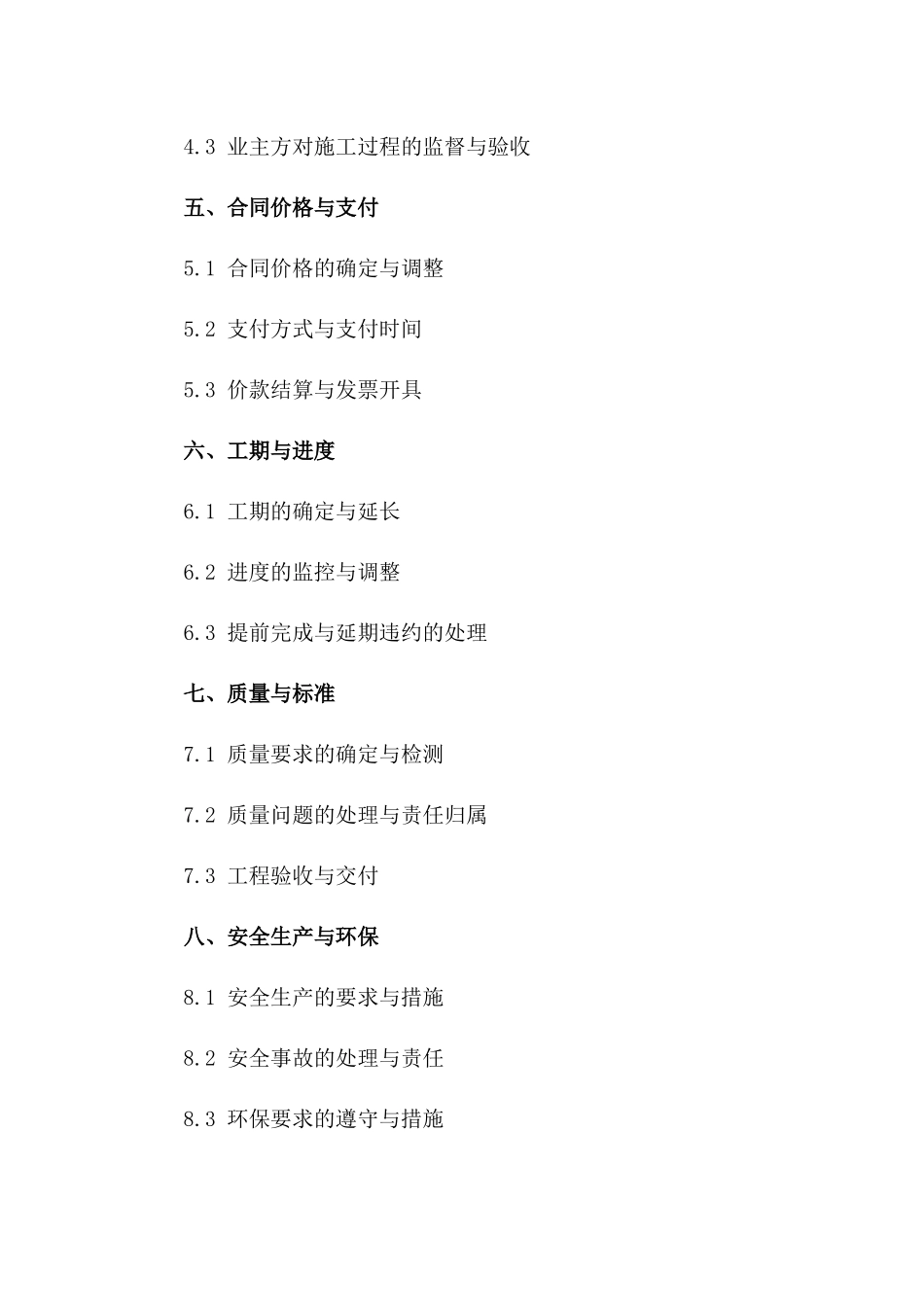 室外建筑项目施工合作合同2024版一_第3页