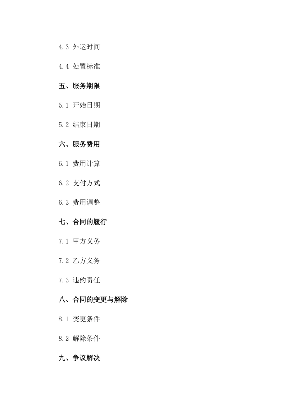 污泥外运及处置服务合同2024通用版一_第3页