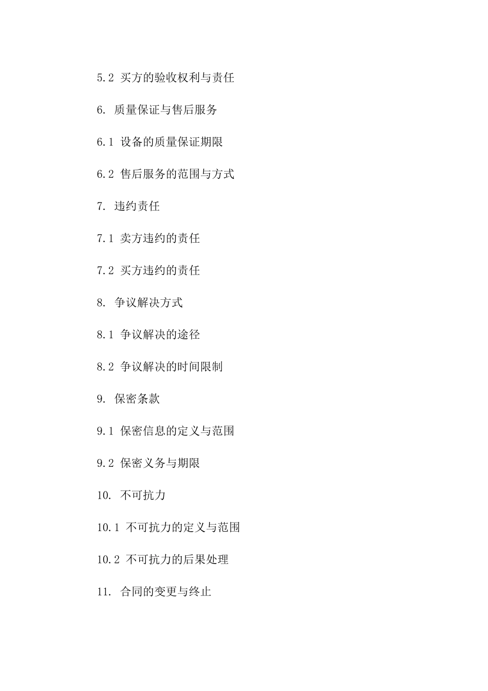 特定设备买卖双方居间协议：2024版本一_第3页