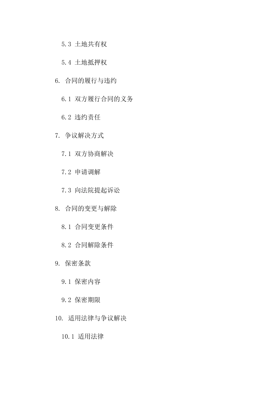 2024年标准版无偿土地买卖协议模板一_第3页