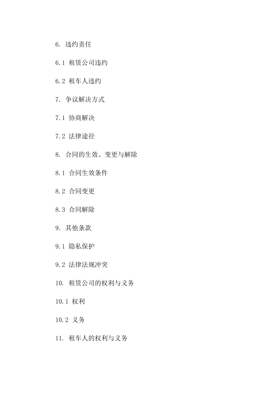 个人汽车租赁交易协议书精简版版_第3页