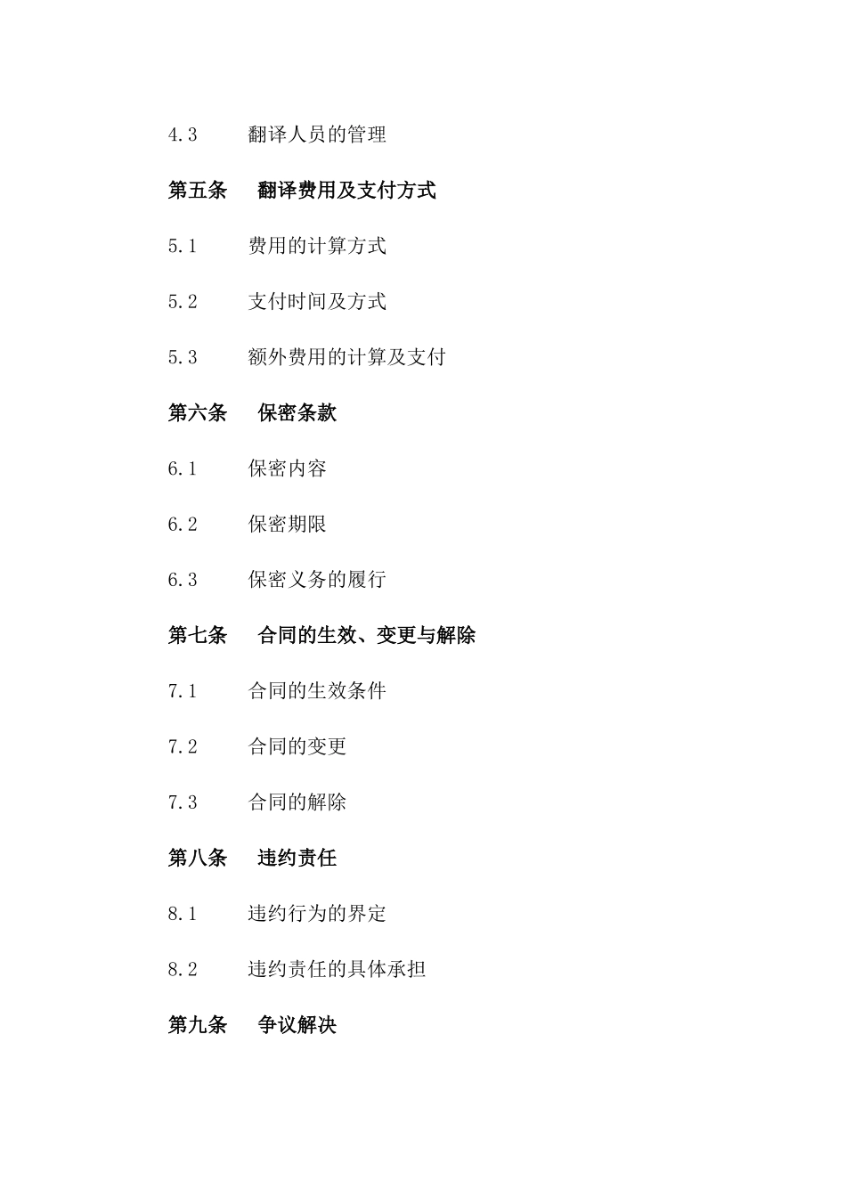 专业英语协议翻译服务2024年版一_第3页