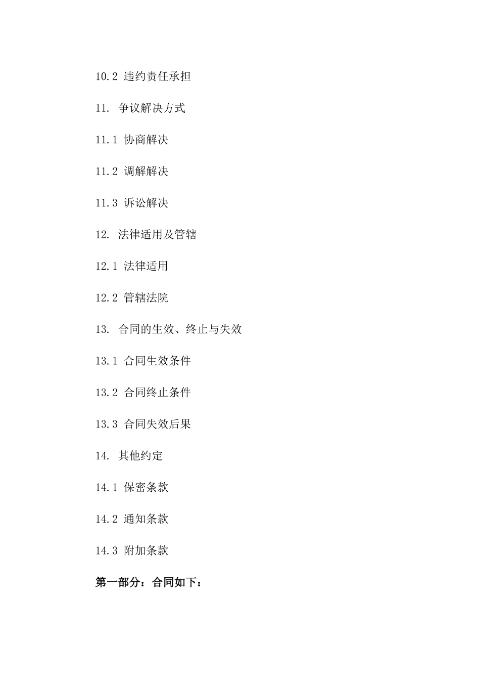 智能个性化离婚合同书示例（2024版）_第3页
