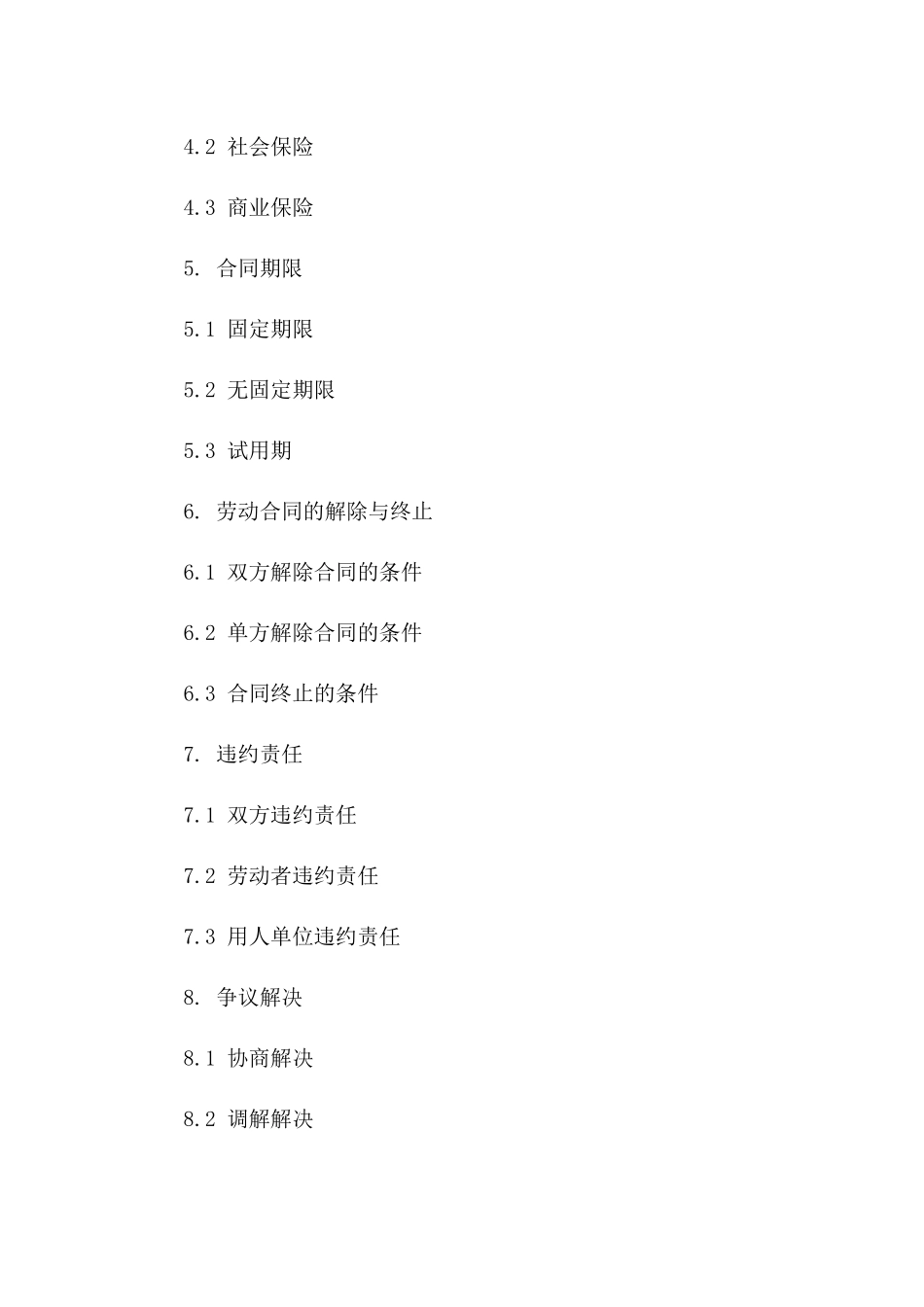 岗位劳动协议：2024年生效版一_第3页