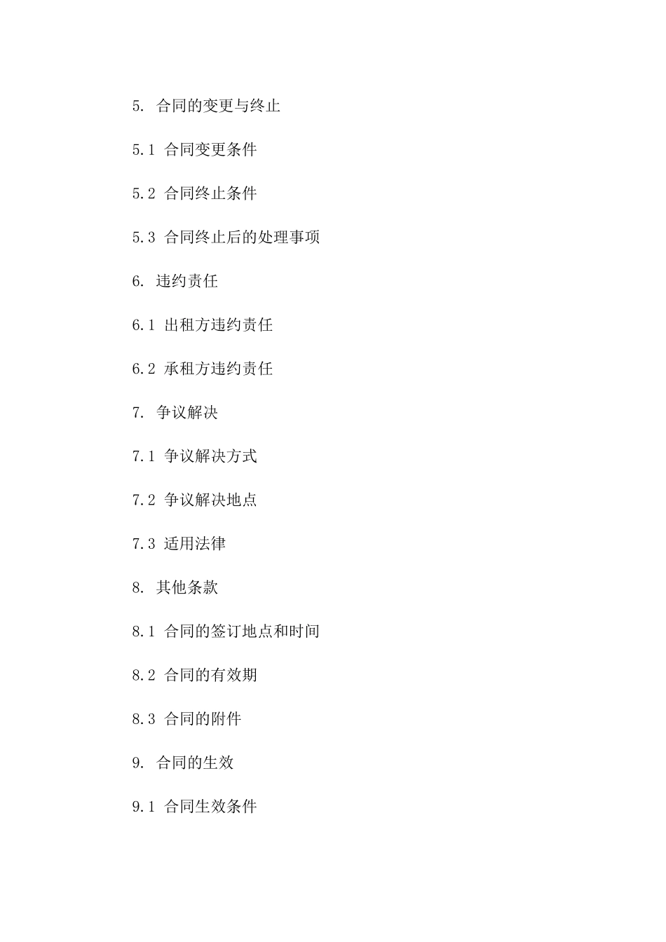 弃土堆放场租赁标准协议2024年版版_第3页