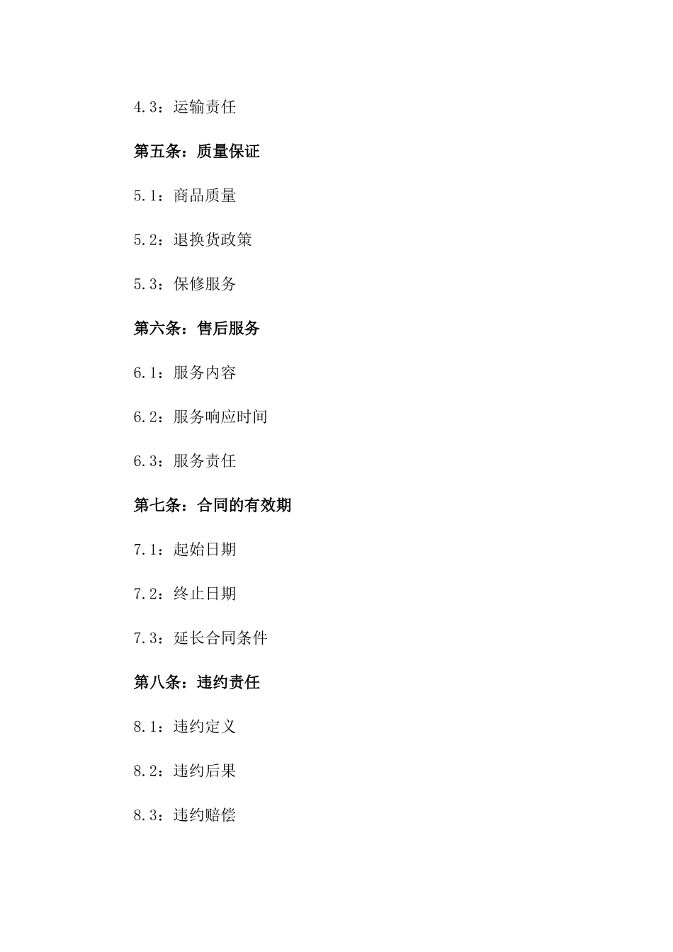 室内装饰工程专用木门销售协议一_第3页