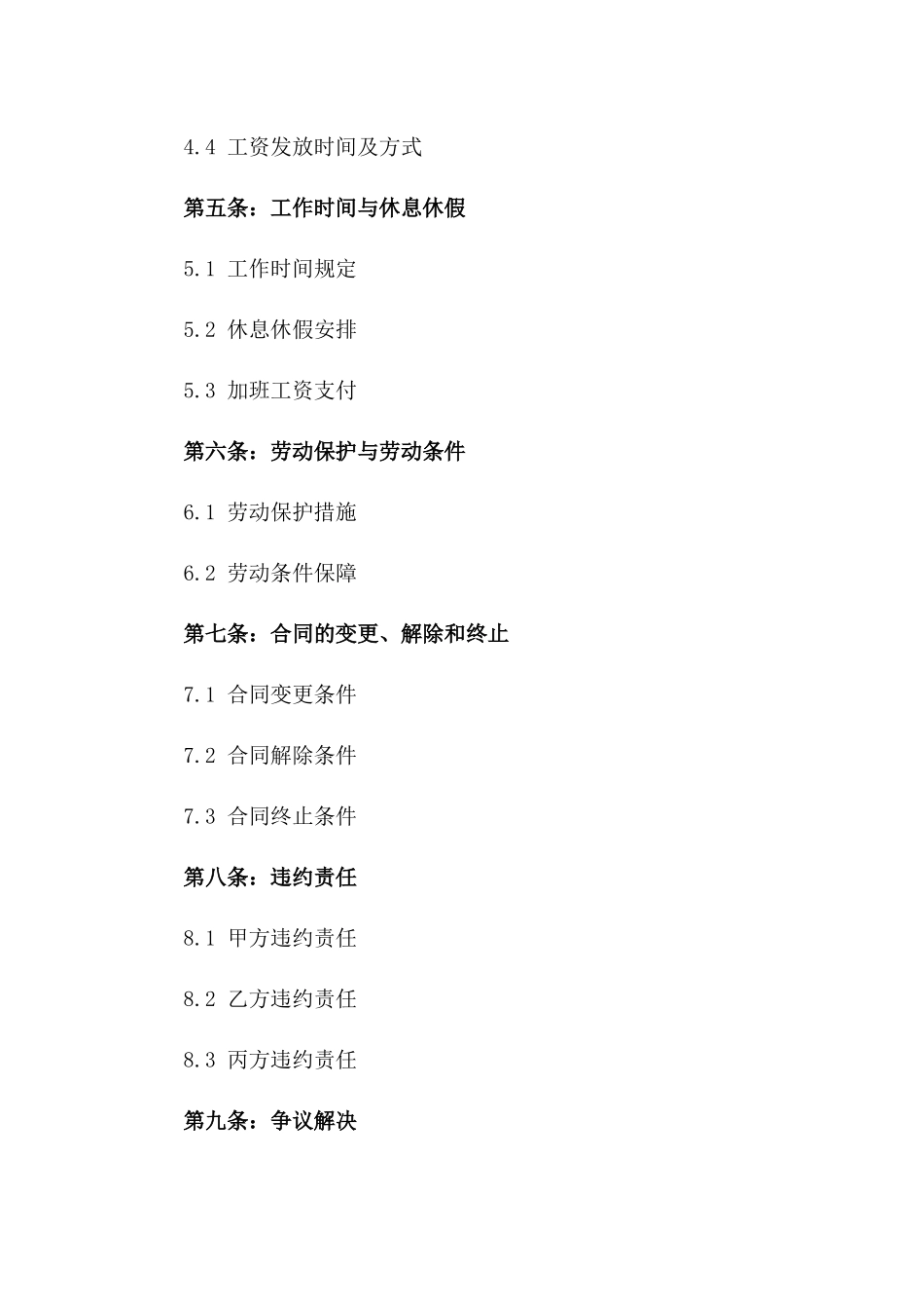 企业专属2024劳动协议定制样本一_第3页