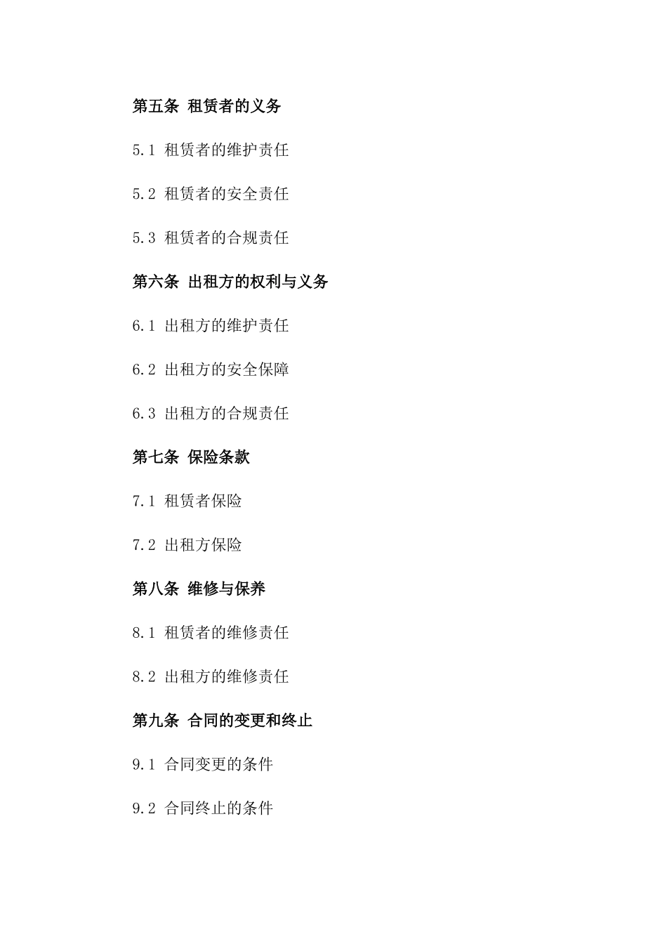 专属商铺租赁合同：2024年最新版_第2页