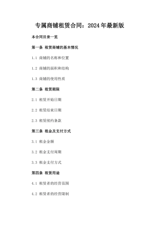 专属商铺租赁合同：2024年最新版