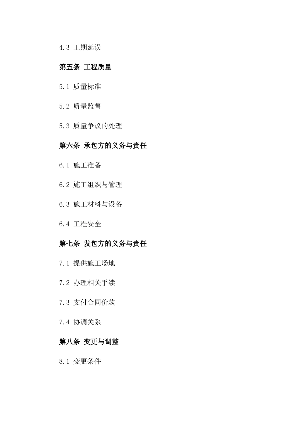 2024年碧桂园标准建筑承包协议一_第3页