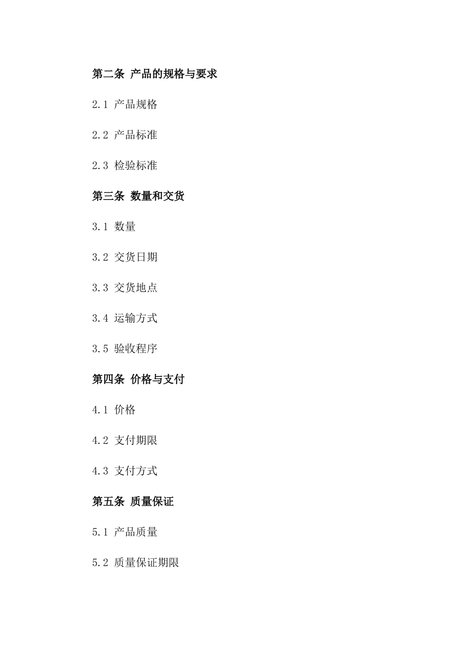 化工产品采购示范协议2024年版版_第3页