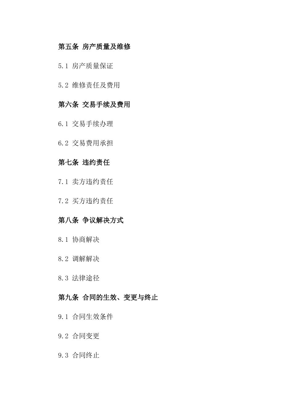 房产交易正式协议范本一_第3页