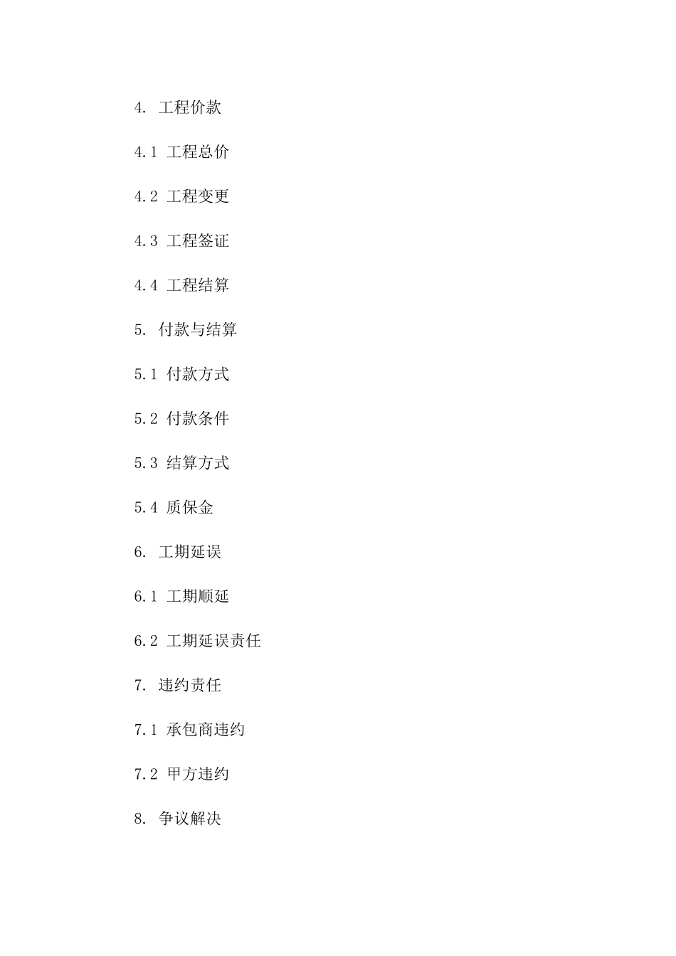 建筑装饰工程承包2024年协议模板指南版_第3页