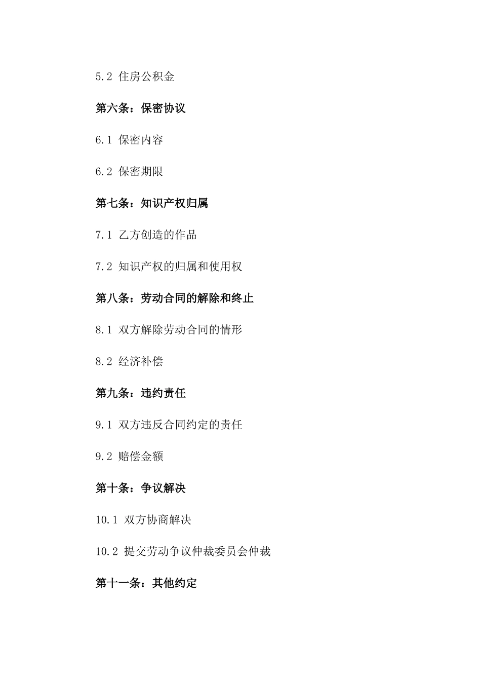 发型设计师岗位劳动协议范例版_第3页