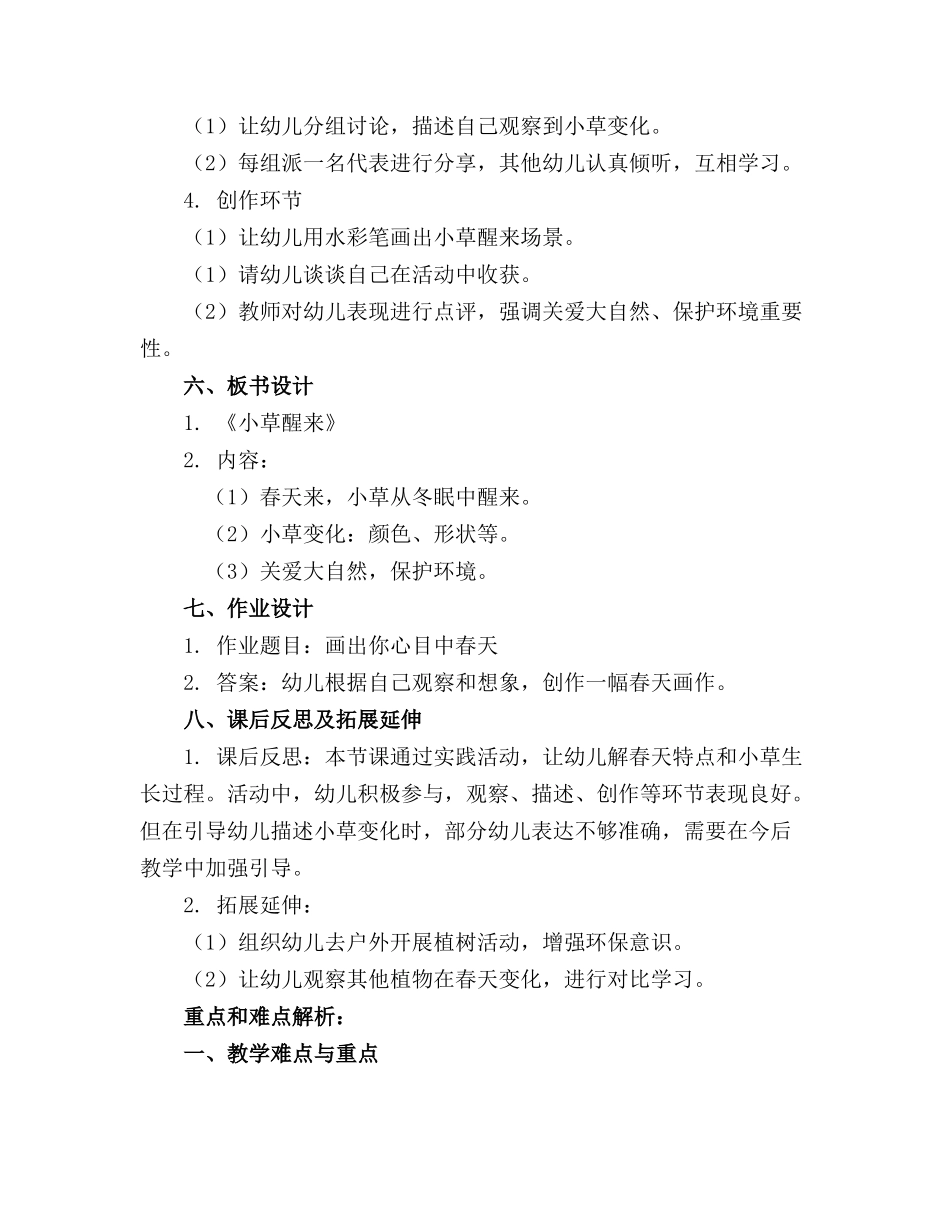 幼儿园中班主题优质教案《小草醒来了》含反思_第2页