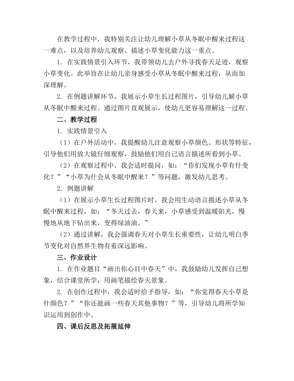 幼儿园中班主题优质教案《小草醒来了》含反思_第3页