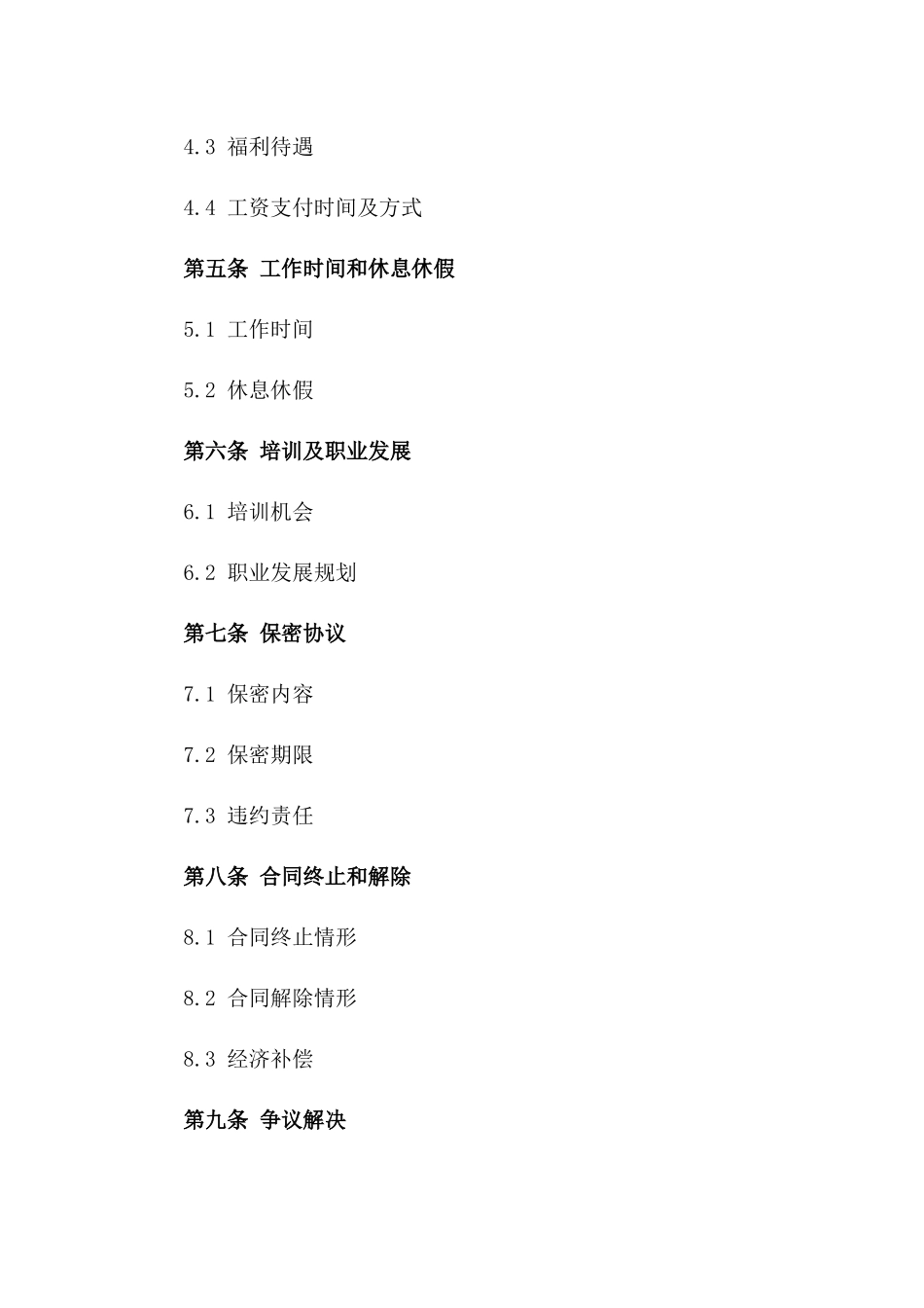 特殊教育教师聘用合同（2024版）_第3页