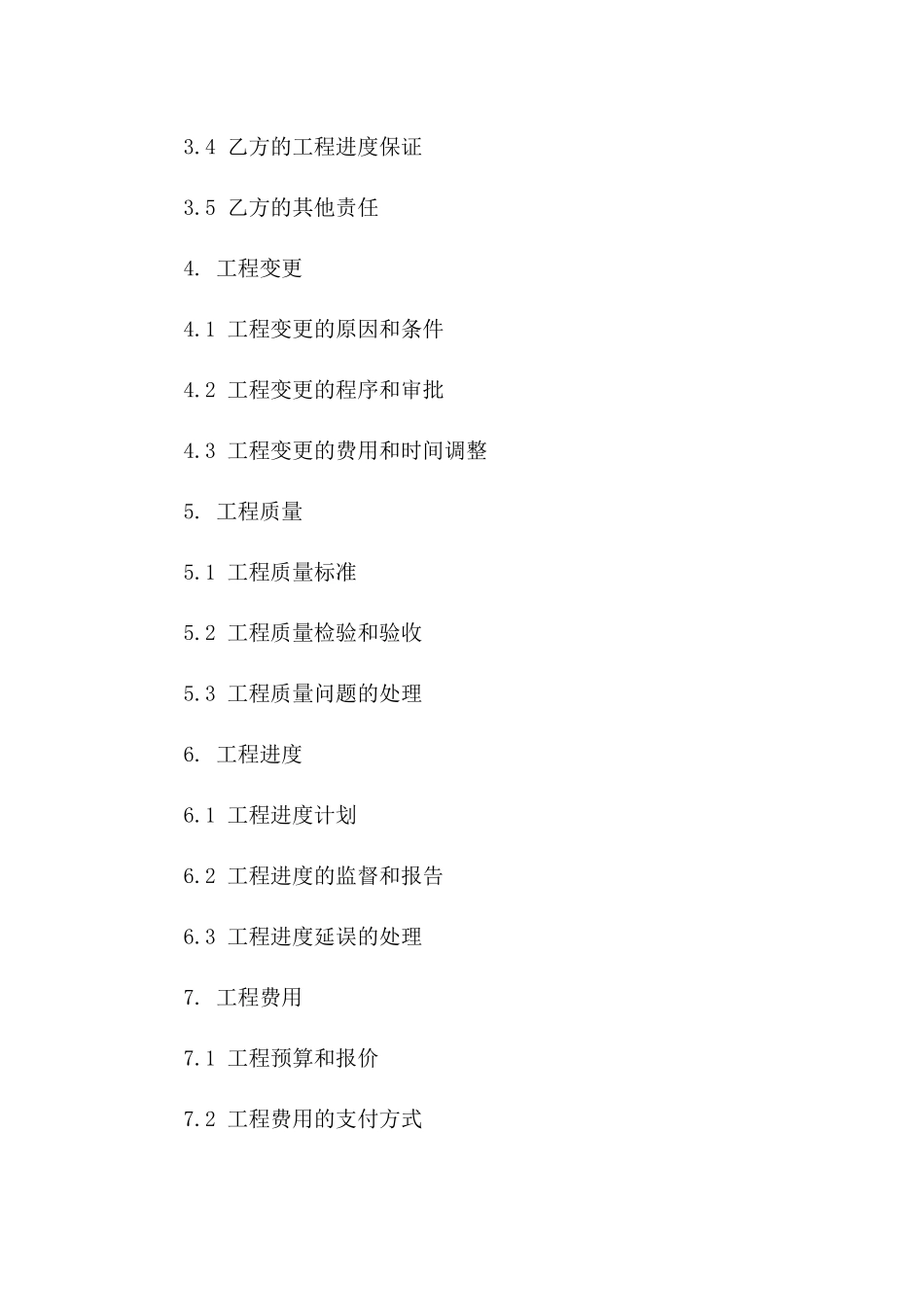 小型工程建筑协议2024年规范版一_第3页