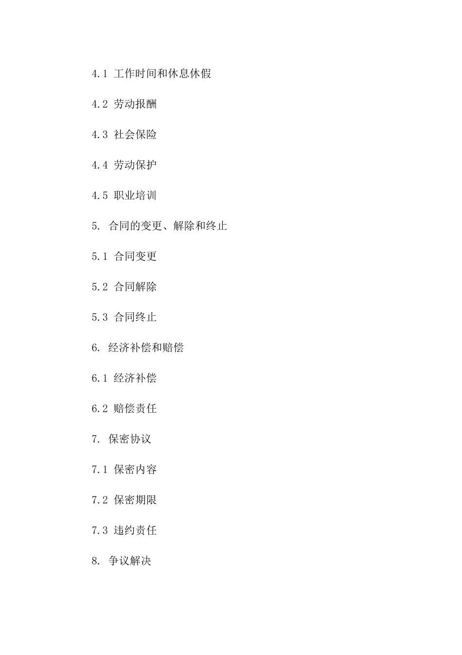 依据2024规定的企业劳动协议范本一_第3页