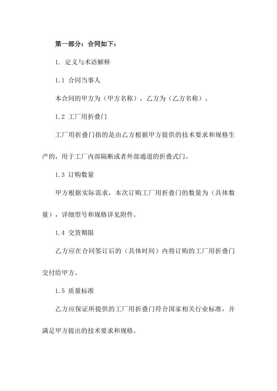 工厂用折叠门订购协议规范一_第3页