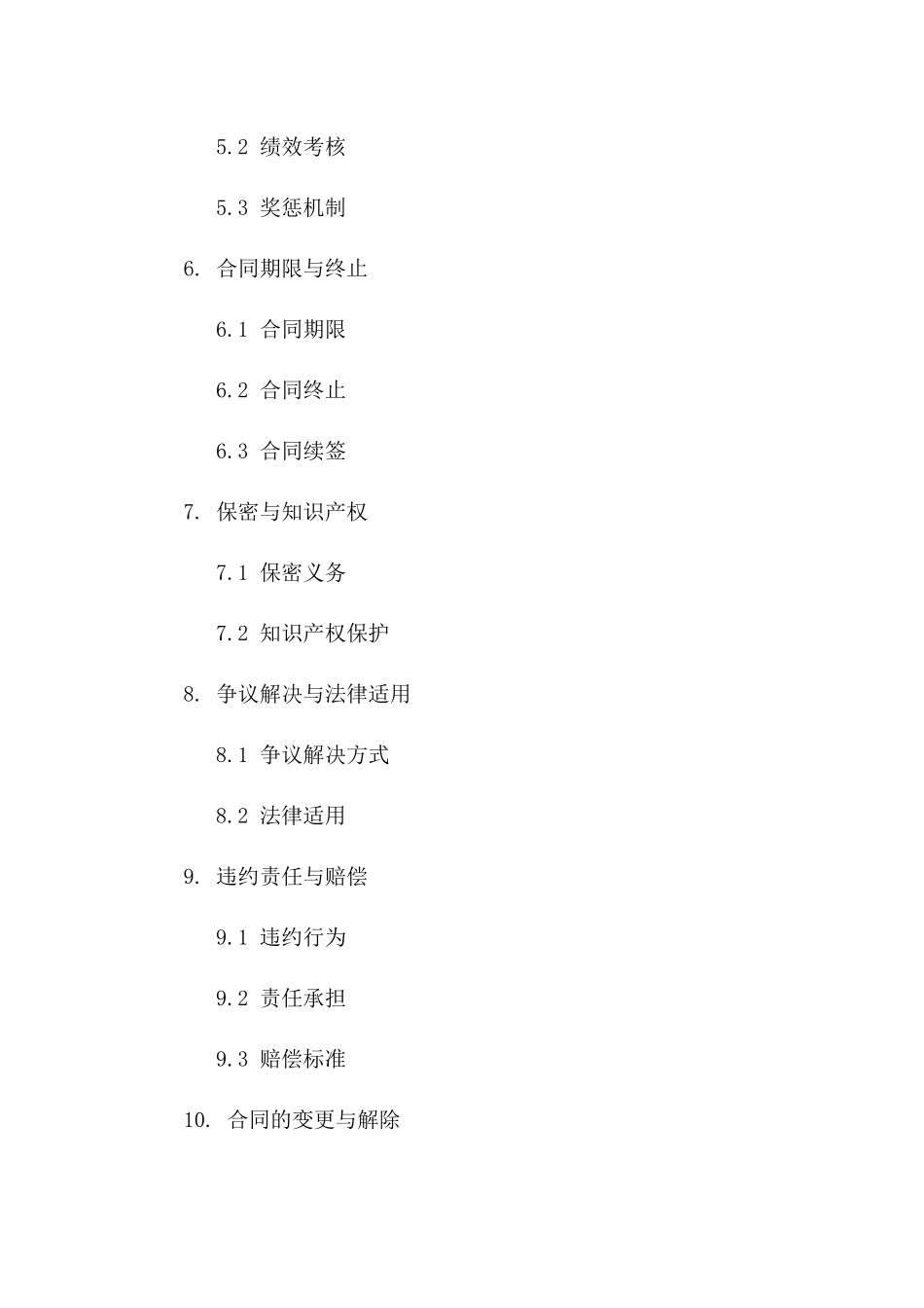 幼儿园聘请2024年度校车司机协议样本一_第3页