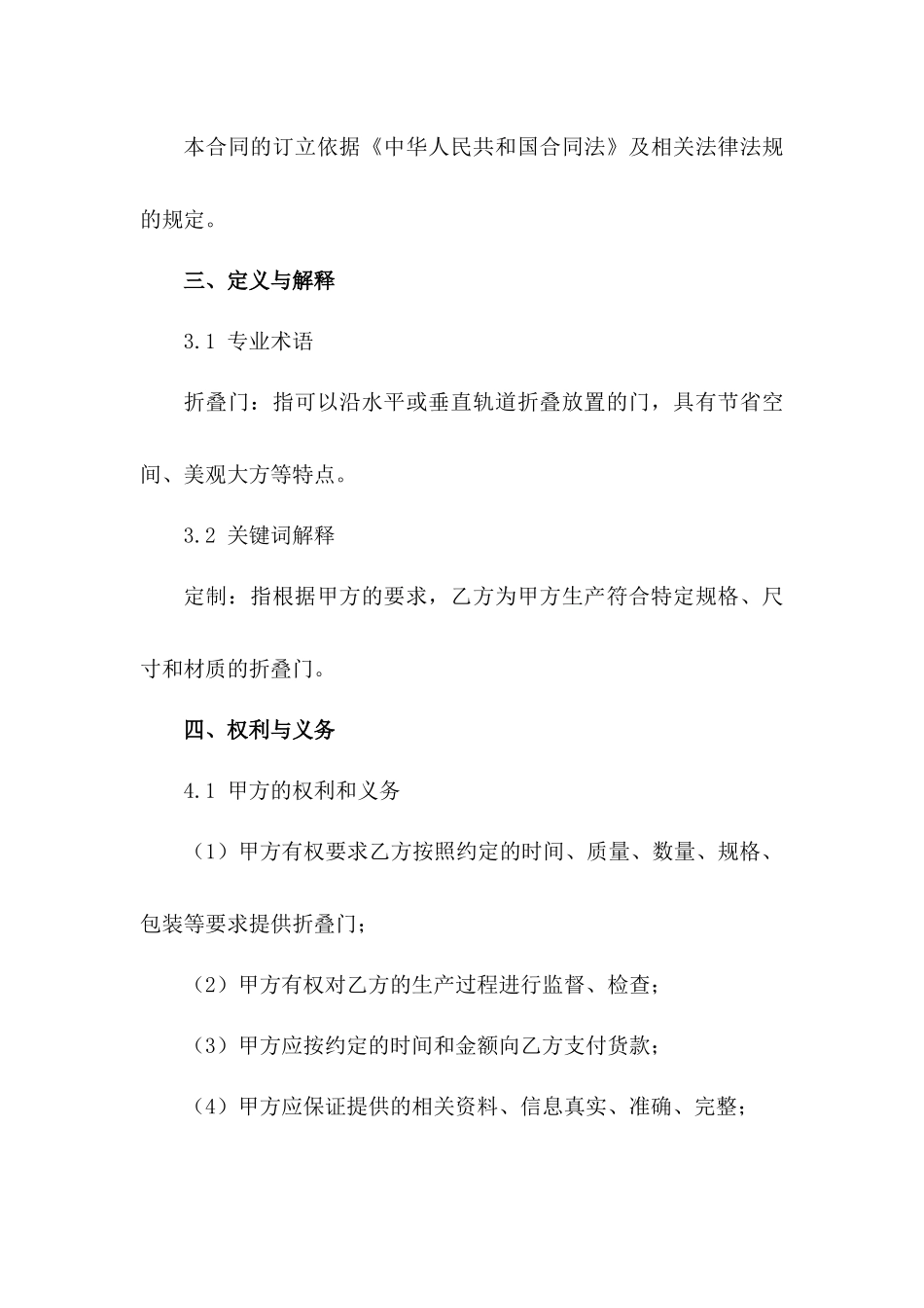 定制工厂折叠门买卖合同样本-1_第3页