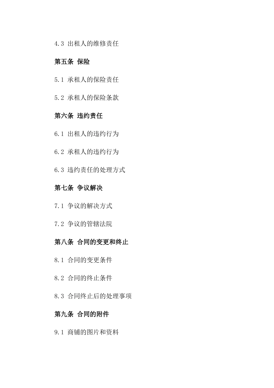 商铺租赁协议模板：2024年标准格式一_第3页