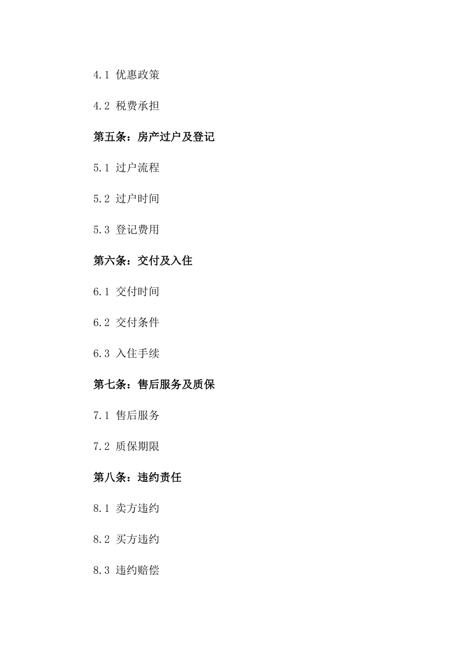 深圳2024年住宅房产买卖法律协议版_第3页