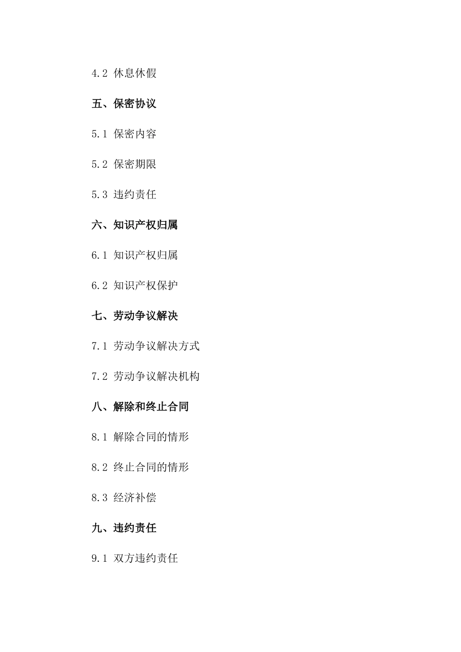 小微企业聘用协议（2024年版）一_第3页