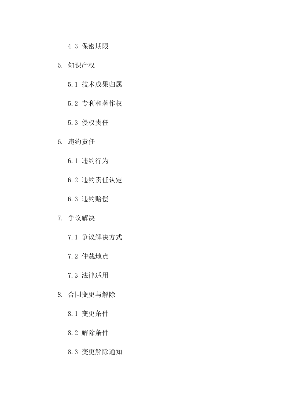 技术服务支持协议简化版版_第3页