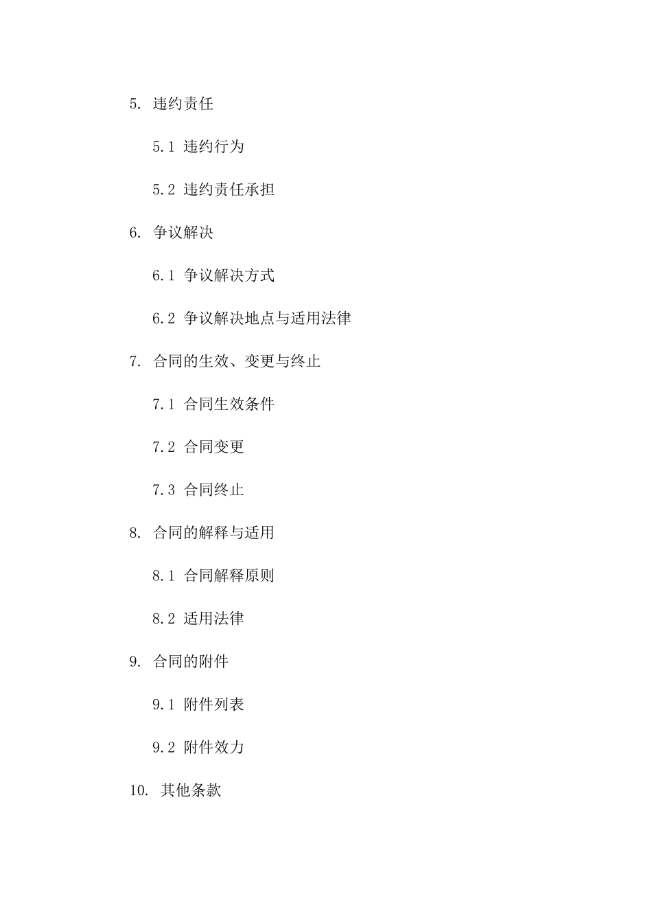 知识产权保护与保密协议精要（2024版）一_第3页