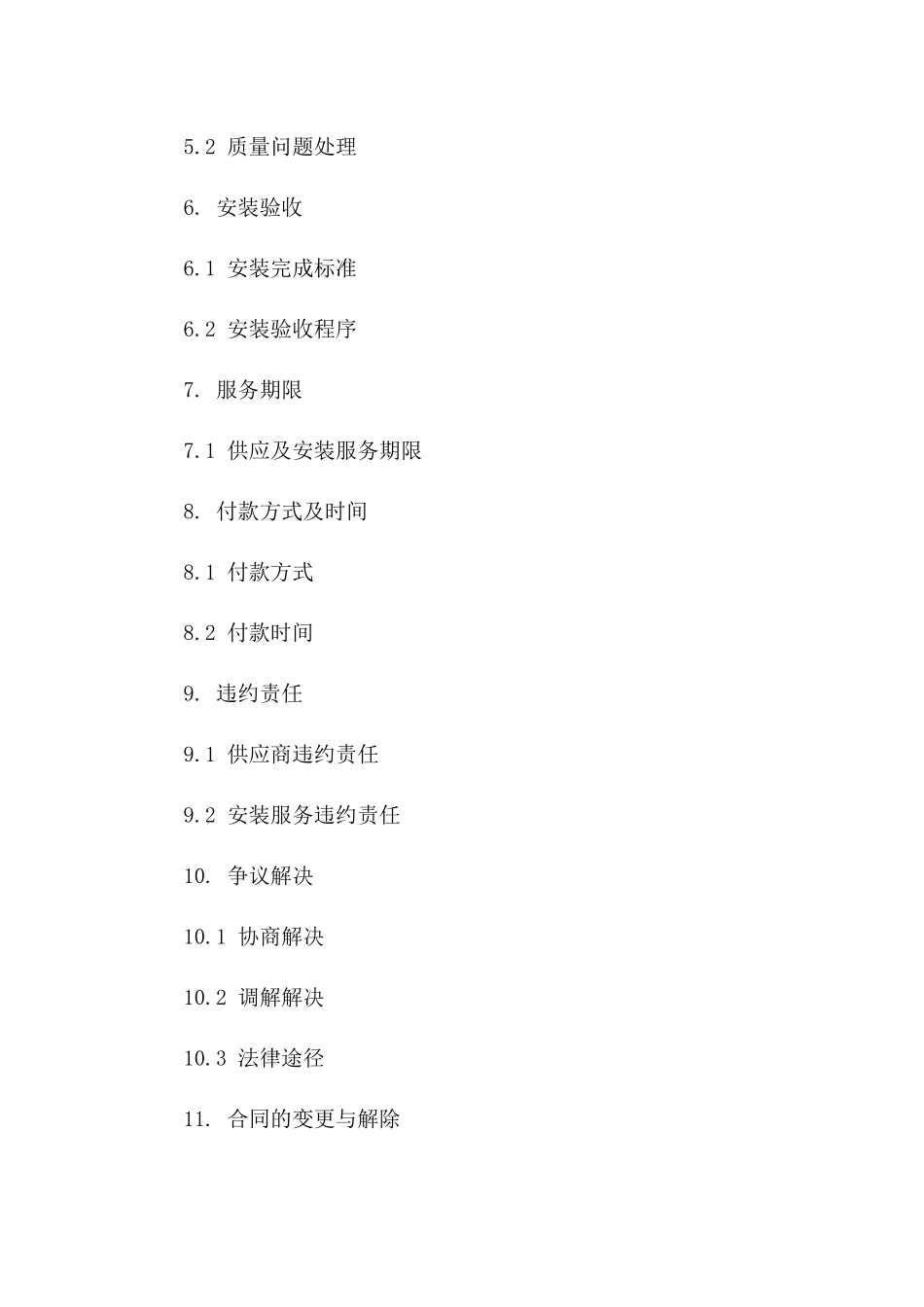 欧派厨房橱柜供应及安装服务协议样本一_第3页