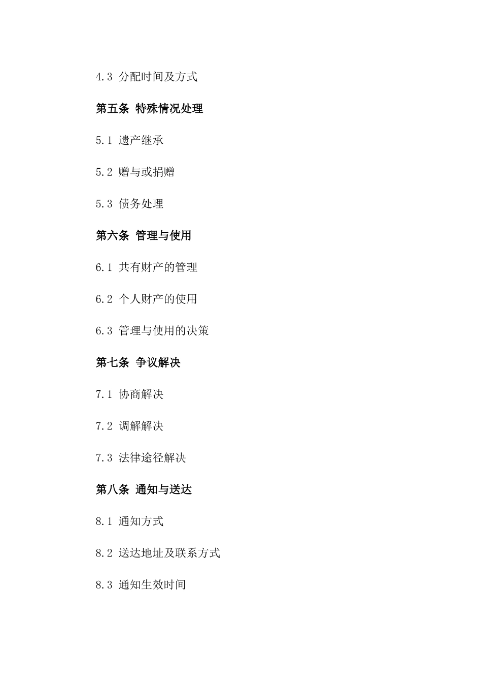 兄妹财产权益分配专项协议一_第3页