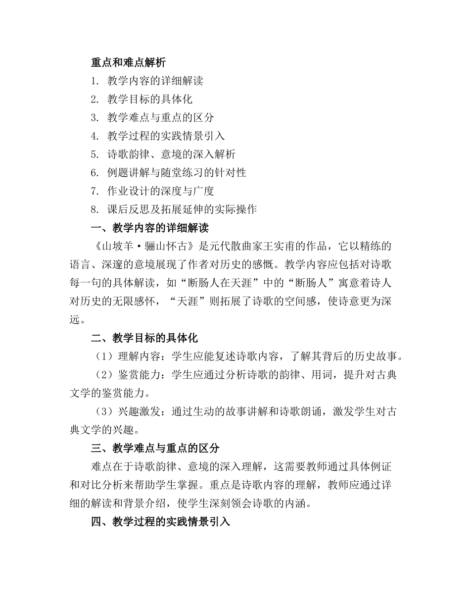 山坡羊骊山怀古 名优 完整版课件_第3页