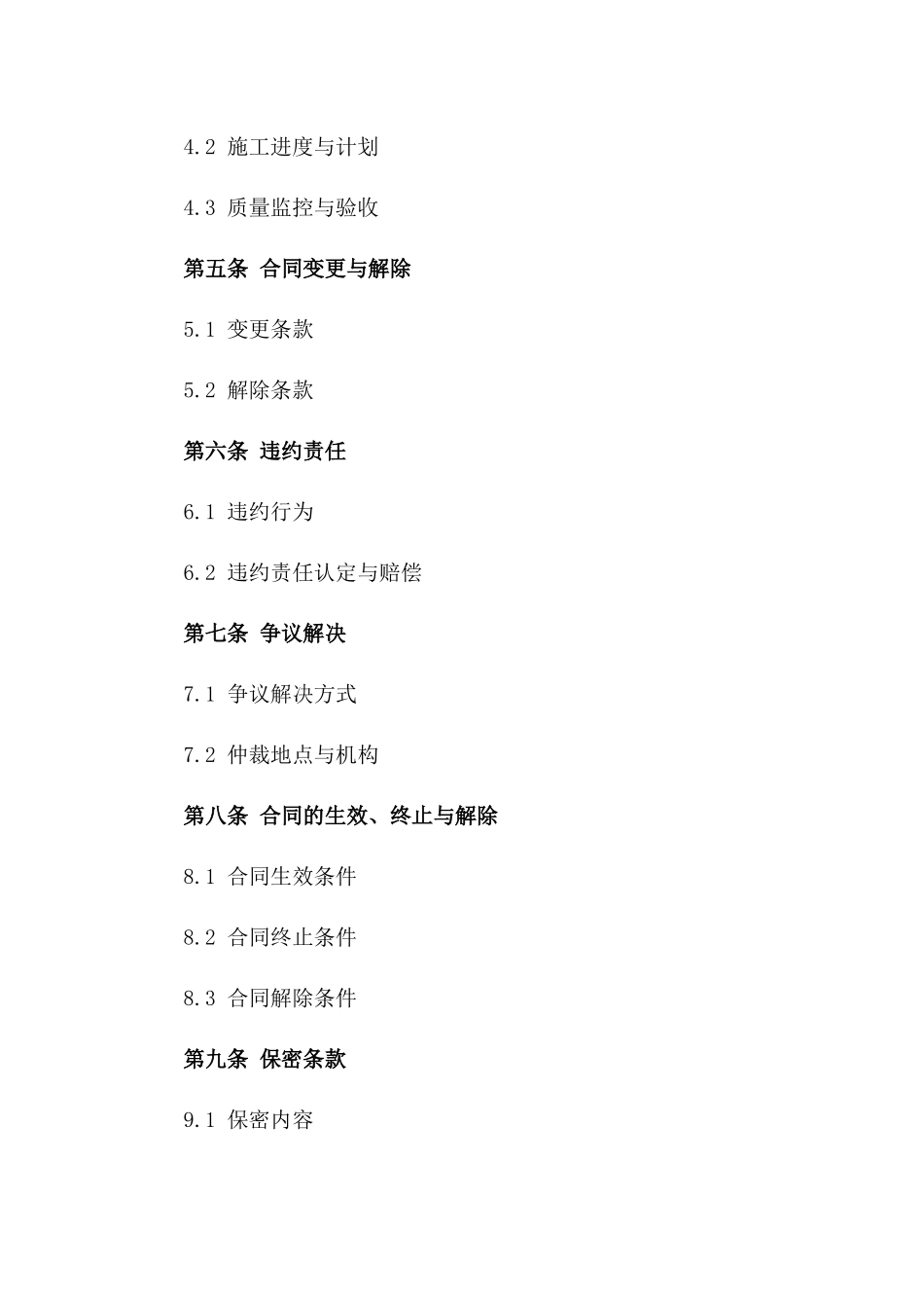 灰土挤密桩施工项目2024合作合同_第2页