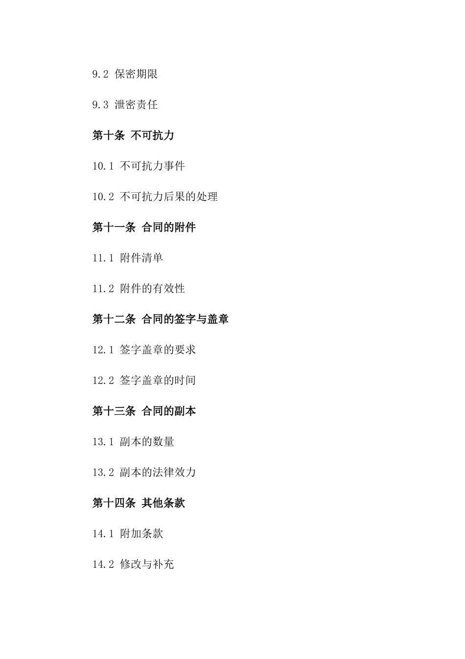 灰土挤密桩施工项目2024合作合同_第3页