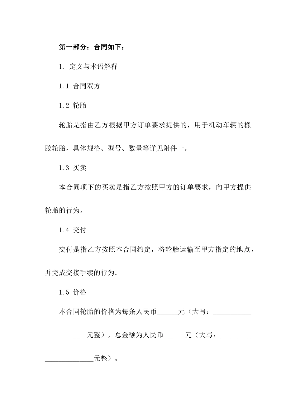 2024年标准车辆轮胎买卖协议模板一_第3页