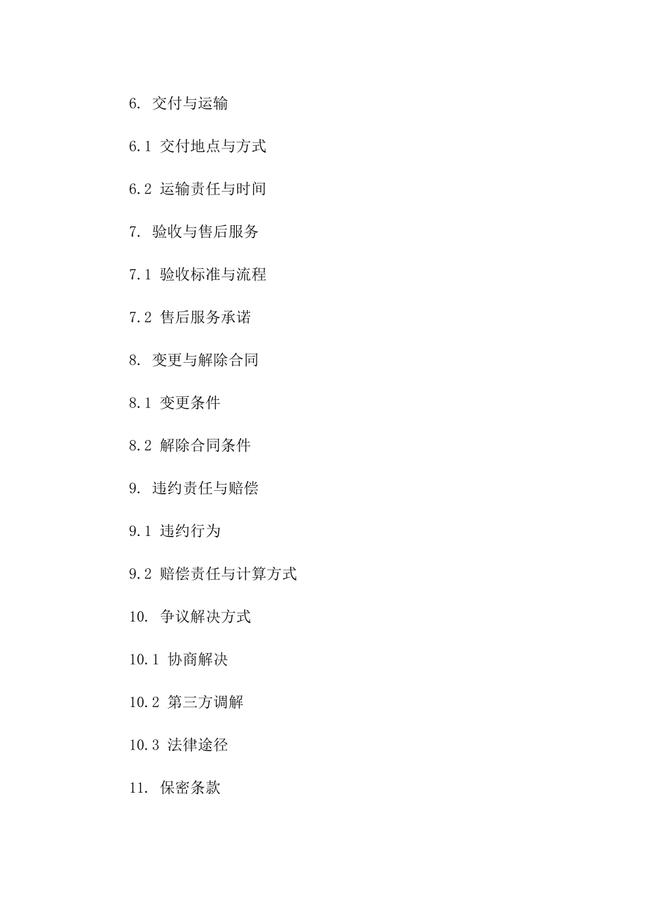 年度景石供应框架协议：2024版一_第3页